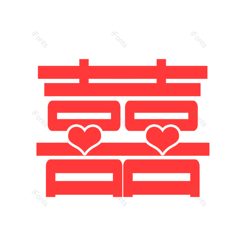 艺术字图片,婚礼元素,创意字PNG,结婚免抠素材